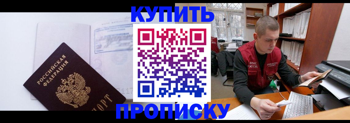 прописка гарантия в Кудрово