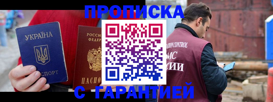 временная прописка в Кудрово