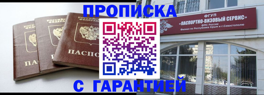 прописка в Кудрово